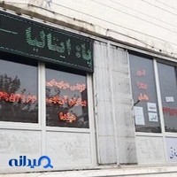 آژانس هواپیمایی بیکران آریایی هیلدا