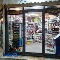فروشگاه آرایشی بهداشتی یاس