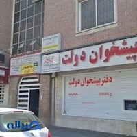 فیزیوتراپی نوین طب