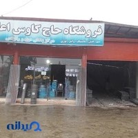 فروشگاه حاج کاووس اعلائی مرکرپخش میخ ورابیتس