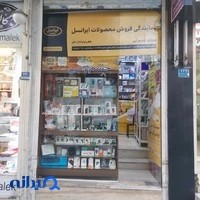 موبایل چشم آبی (نمایندگی ایرانسل و رایتل)