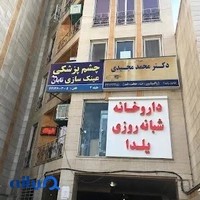 داروخانه شبانه‌روزی یلدا