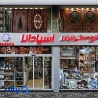 صنایع دستی اسپادانا