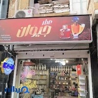 عطر و ادکلن جیوان |G1