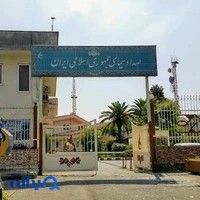 صدا و سیمای استان گیلان