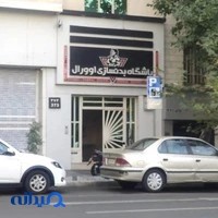 باشگاه بدنسازی اوورال
