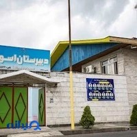 دبستان اُسوه