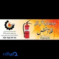 کپسول آتش نشانی