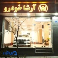 آرشا خودرو
