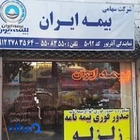 بیمه ایران کد ۵۰۹۲ نمایندگی آذرپور
