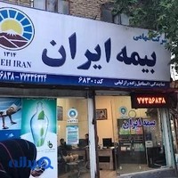 بیمه ایران رازلیقی