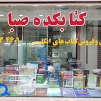کتابکده صبا