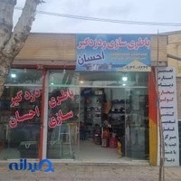 برق وتاسیسات آلن