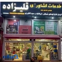 فروشگاه عباس قلیزاده