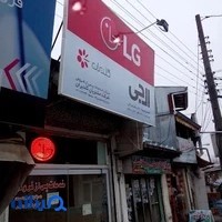 خدمات فنی سرما رشت