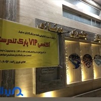 باشگاه پارک تندرستی