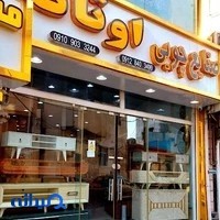 مبلمان چوبی باقرخواه (اوتانا)