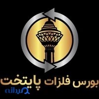بورس فلزات رنگی پایتخت