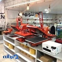 شرکت فتوبهمن