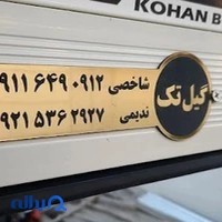 شیشه سکوریت و کرکره برقی گیل تک