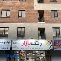 فروشگاه رنگ بازار