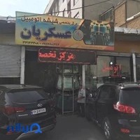 مرکز تخصصی شیشه اتومبیل (عسکریان)