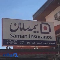 Saman insurance