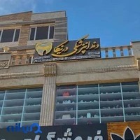 دندانپزشکی درنیکا