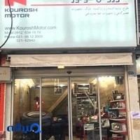 کوروش موتور