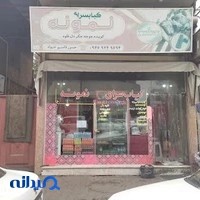 کبابی نمونه