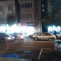 بدلیجات آرسام