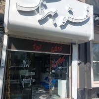 فتوبهرنگ