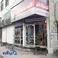 کلید سازی بابایی