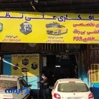 صافکاری ، نقاشی علی نظری PDR