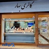 گالری بهار