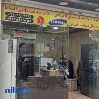 لوازم خانگی عبدولی