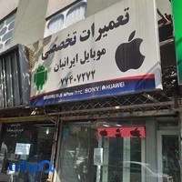 موبایل ایرانیان