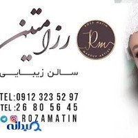 سالن زیبایی رزان
