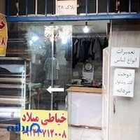 خیاطی میلاد