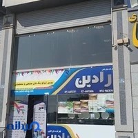 انبار و فروشگاه رنگ رادین