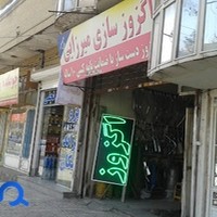 اگزوز سازی میرزایی