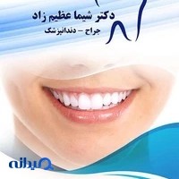 کلینیک دندانپزشکی دکتر عظیم زاد