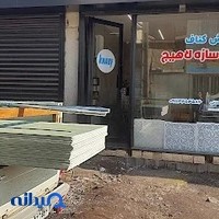 فروشگاه کناف رادیس سازه لاهیج(لاهیجان)