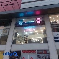 گالری ساعت محمدرضا