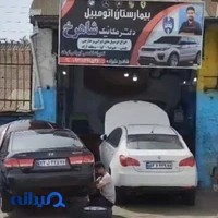تعمیرگاه خودروهای سواری دکتر شاهرخ