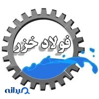 فولاد خزر پیشرو