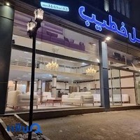 گالری مبل خطیب
