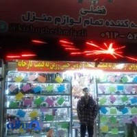 فروشگاه کیش و قشم ساحل فضلی