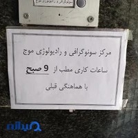 رادیولوژی و سونوگرافی موج