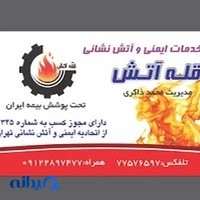 کپسول آتش نشانی